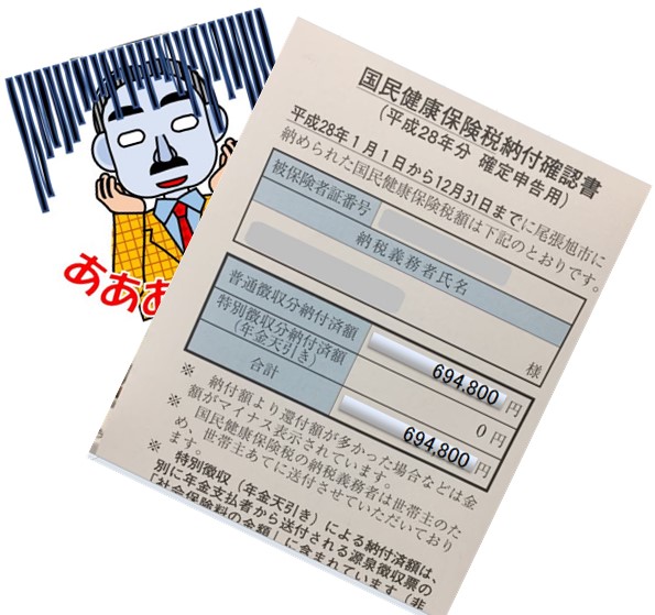 国民健康保険料【個人事業主向け】をガクンと削減させるスキーム