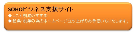 SOHO支援サイト
